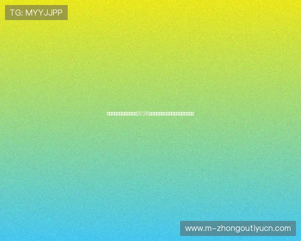 乐鱼体育平台为足球迷提供2026世界杯赛场精彩瞬间回放与精彩集锦推荐